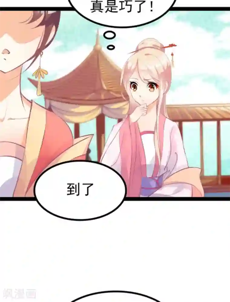 将军求放过第3话