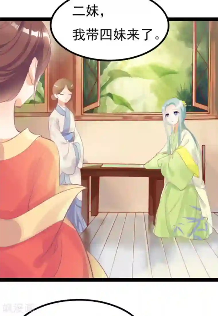 将军求放过第3话