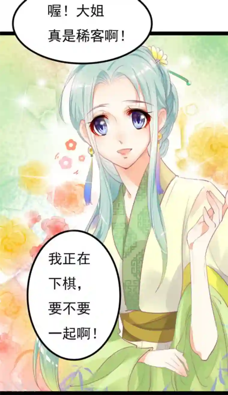 将军求放过第3话