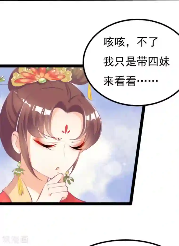 将军求放过第3话