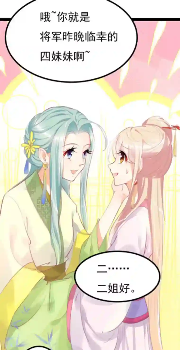 将军求放过第3话