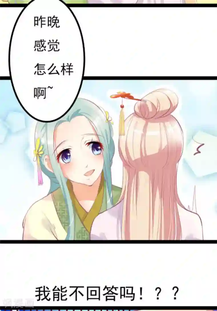 将军求放过第3话