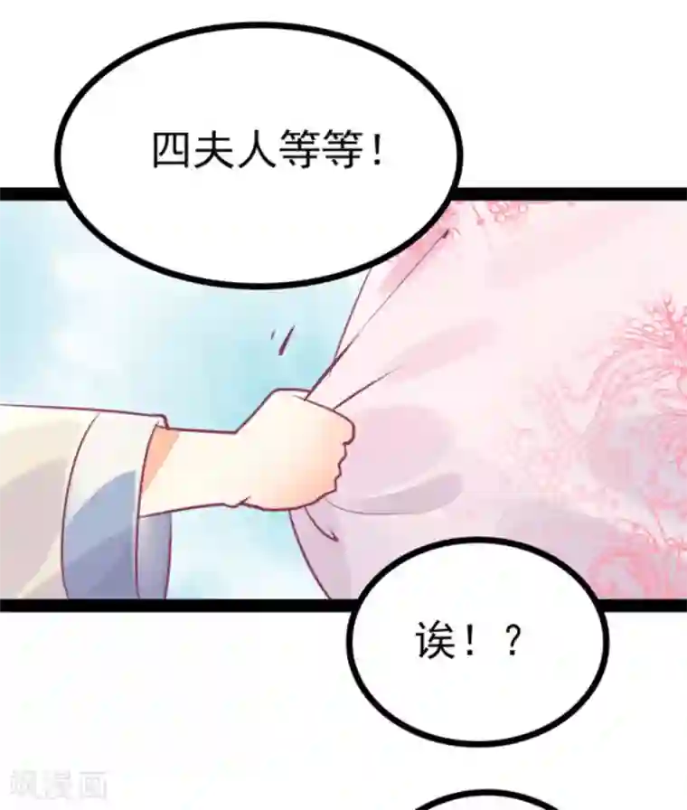 将军求放过第4话