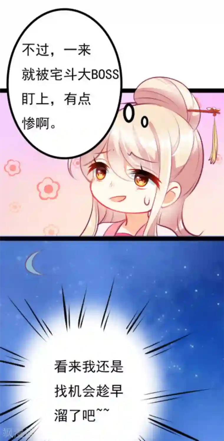 将军求放过第4话