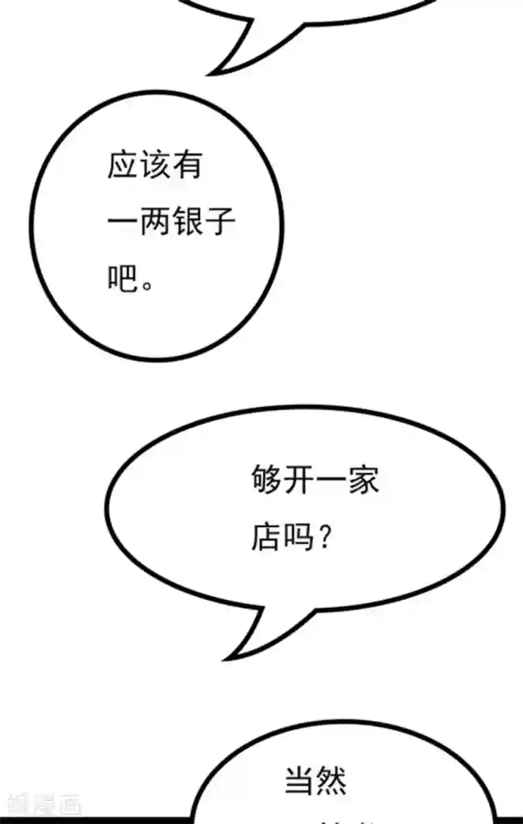 将军求放过第4话