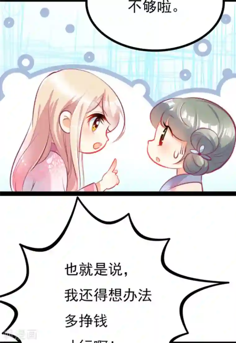 将军求放过第4话