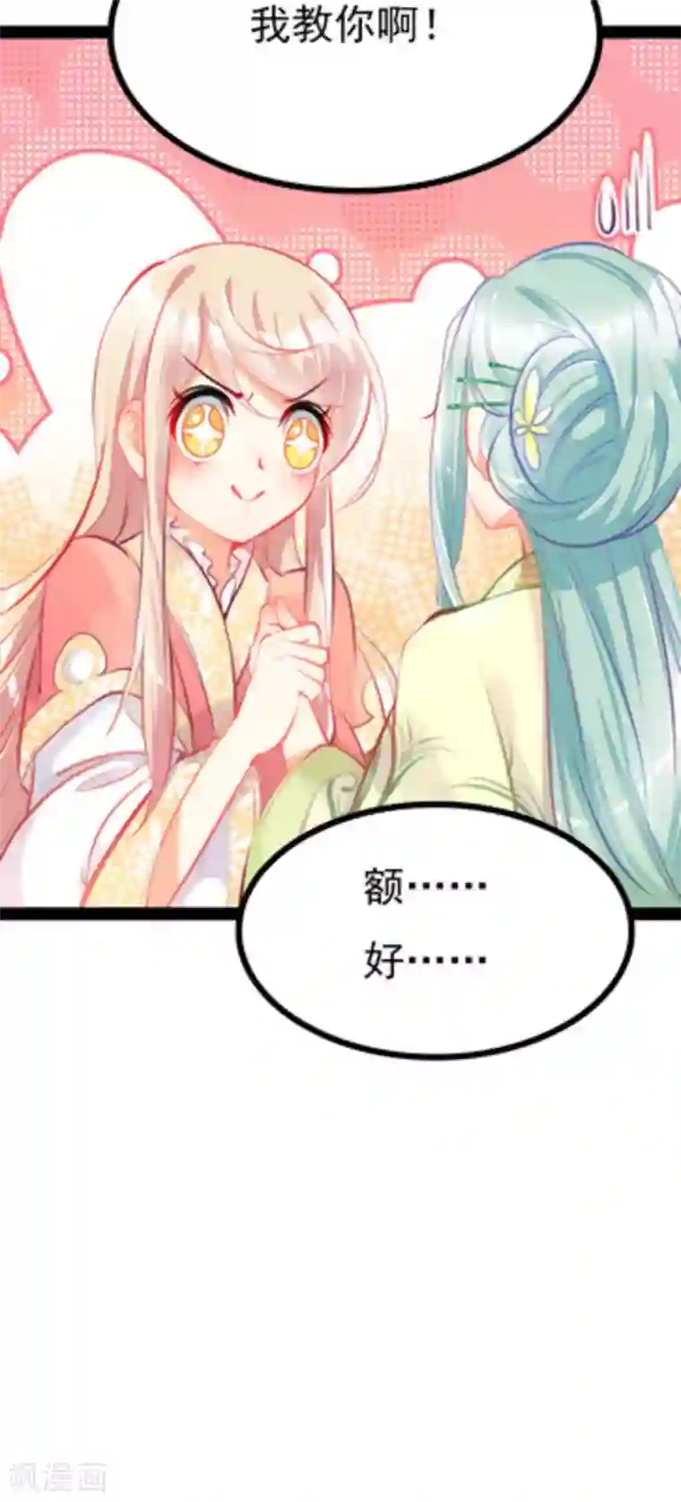 将军求放过第5话