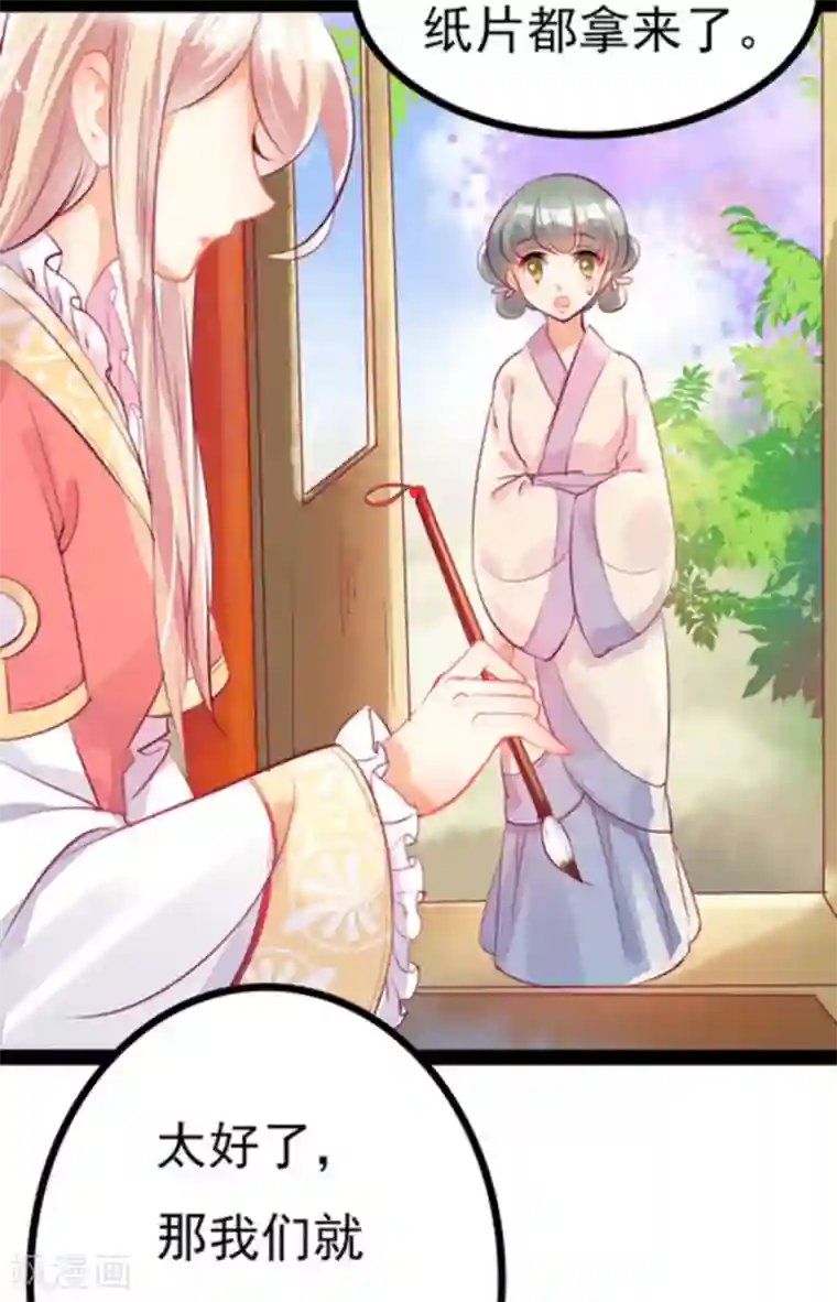 将军求放过第5话