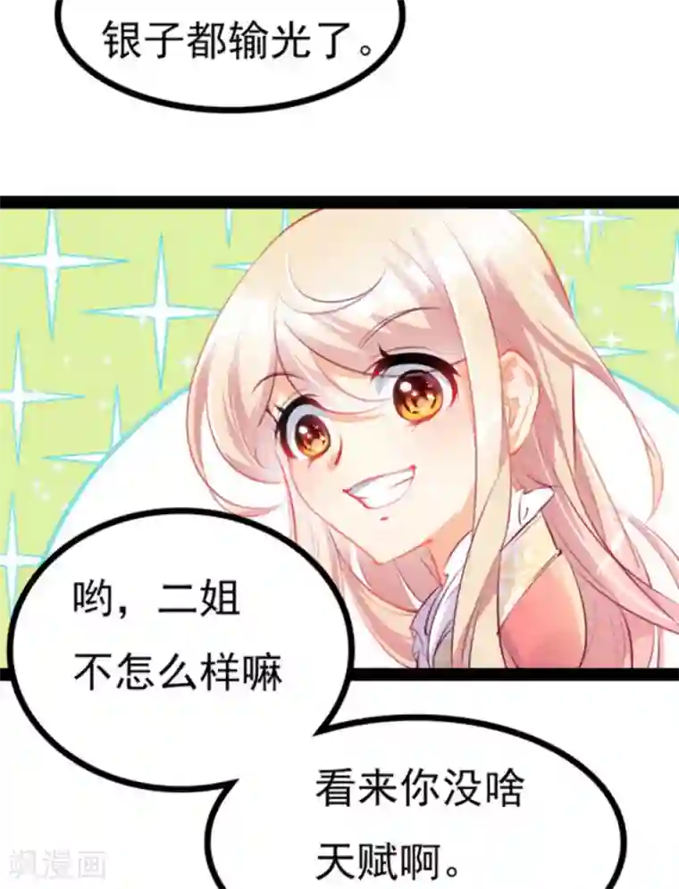 将军求放过第5话