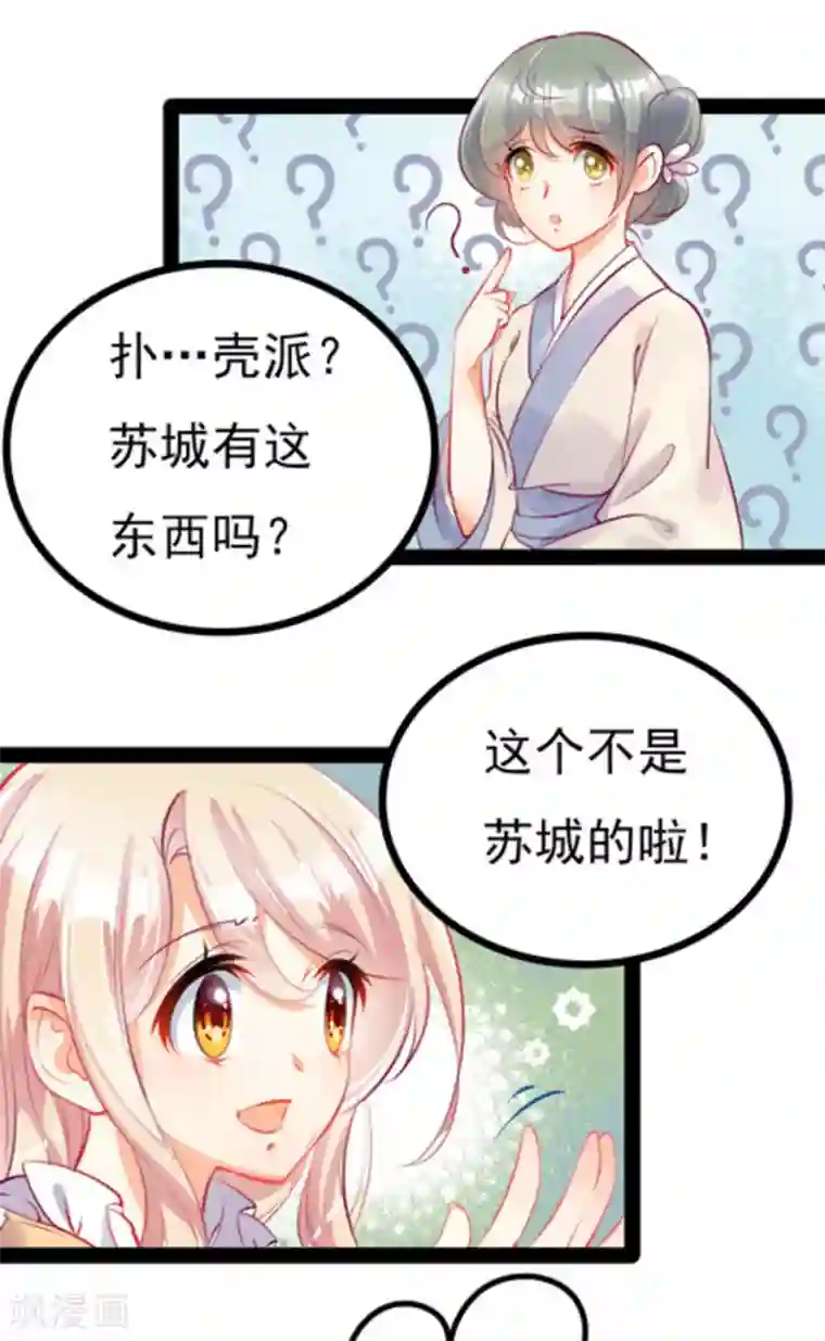 将军求放过第5话