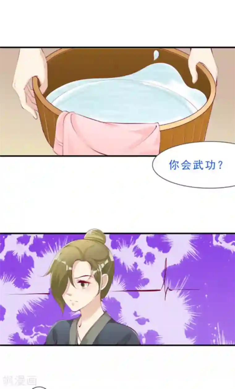 将军求放过第47话