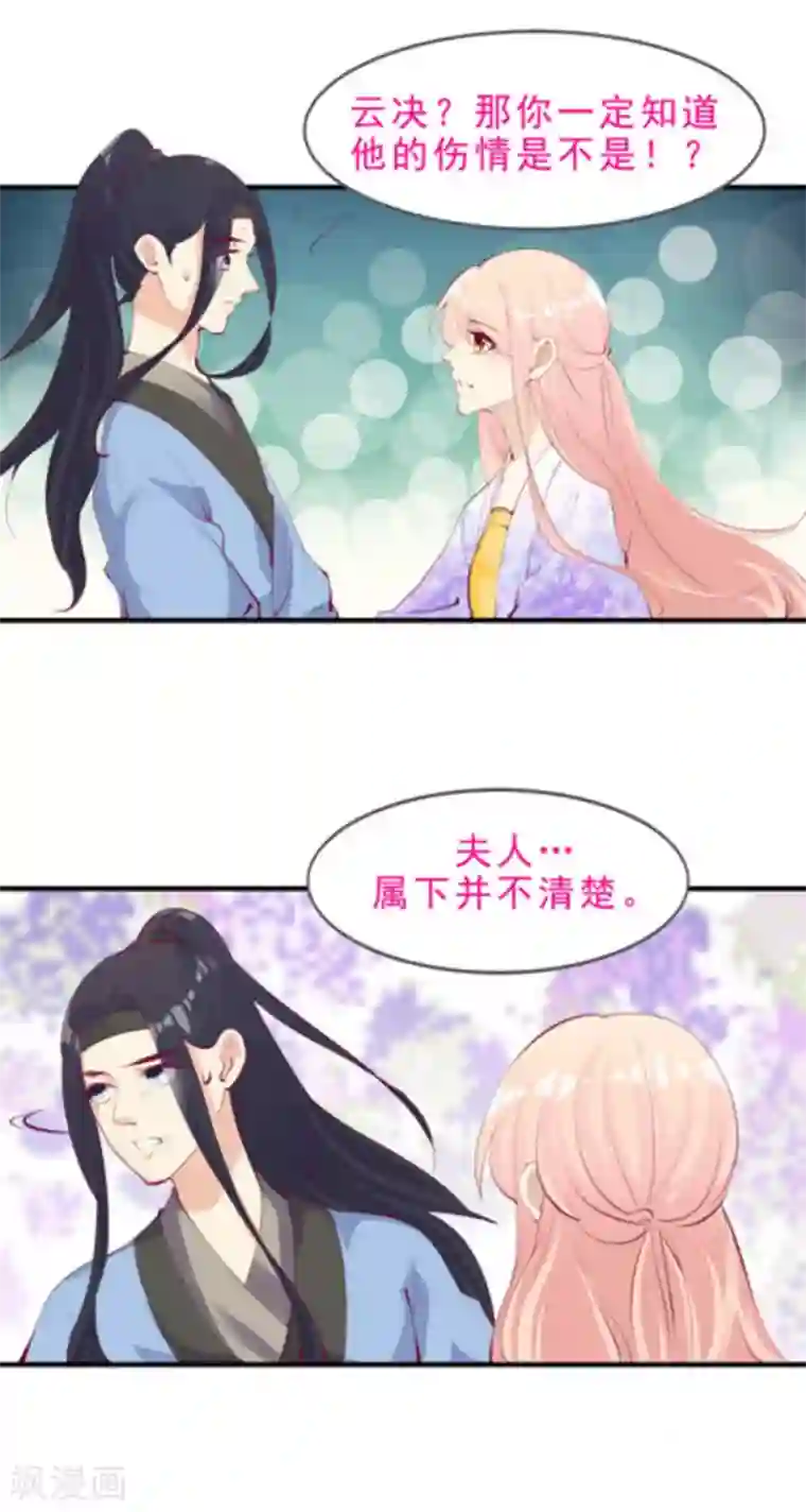 将军求放过第50话