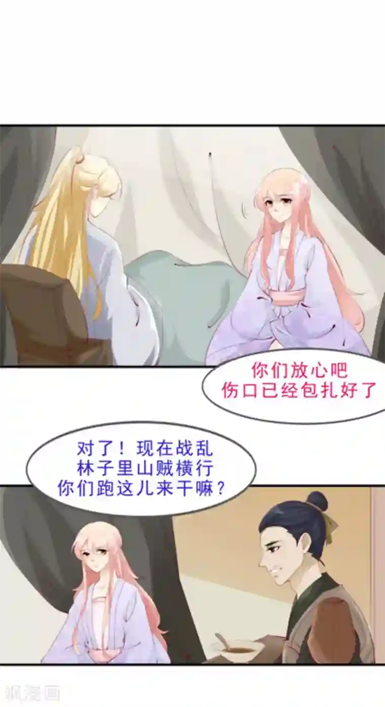 将军求放过第51话