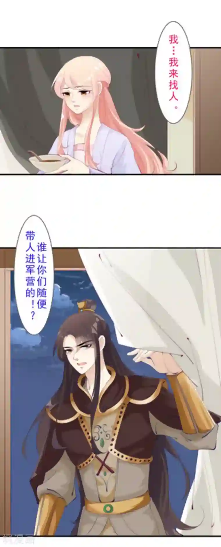 将军求放过第51话