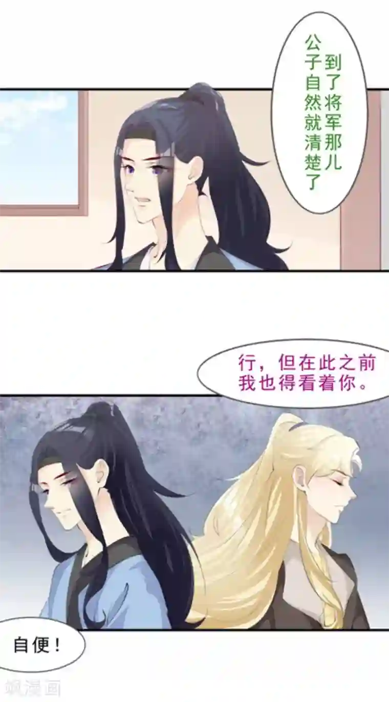 将军求放过第51话