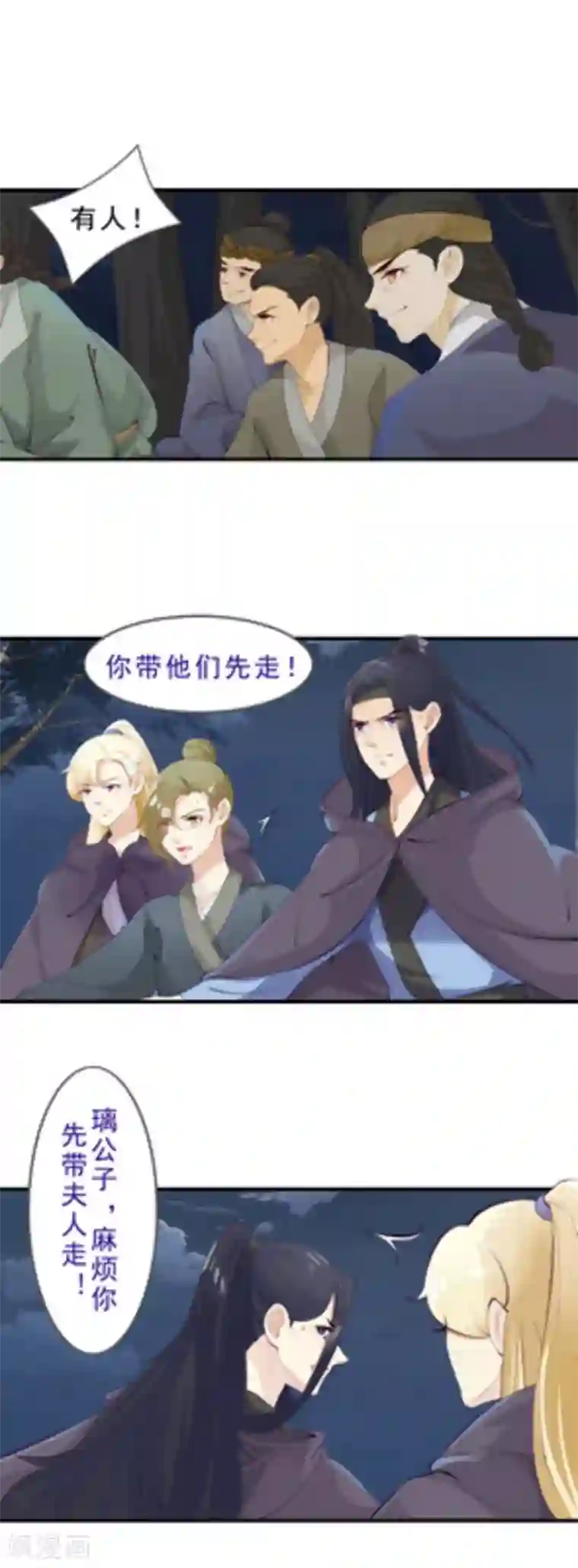 将军求放过第51话