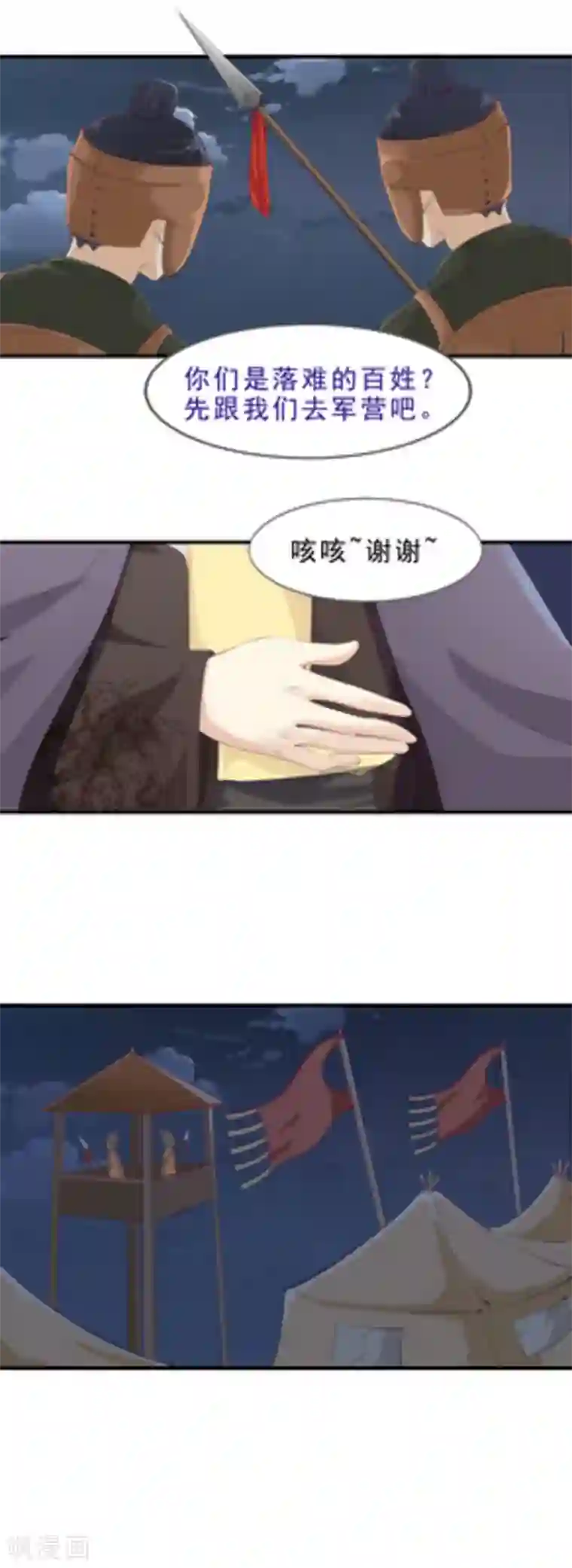 将军求放过第51话