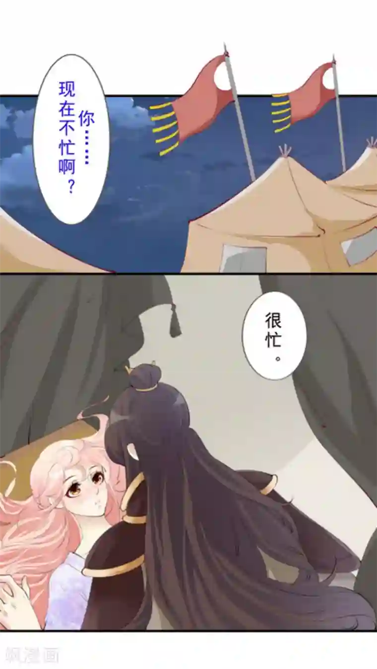 将军求放过第52话