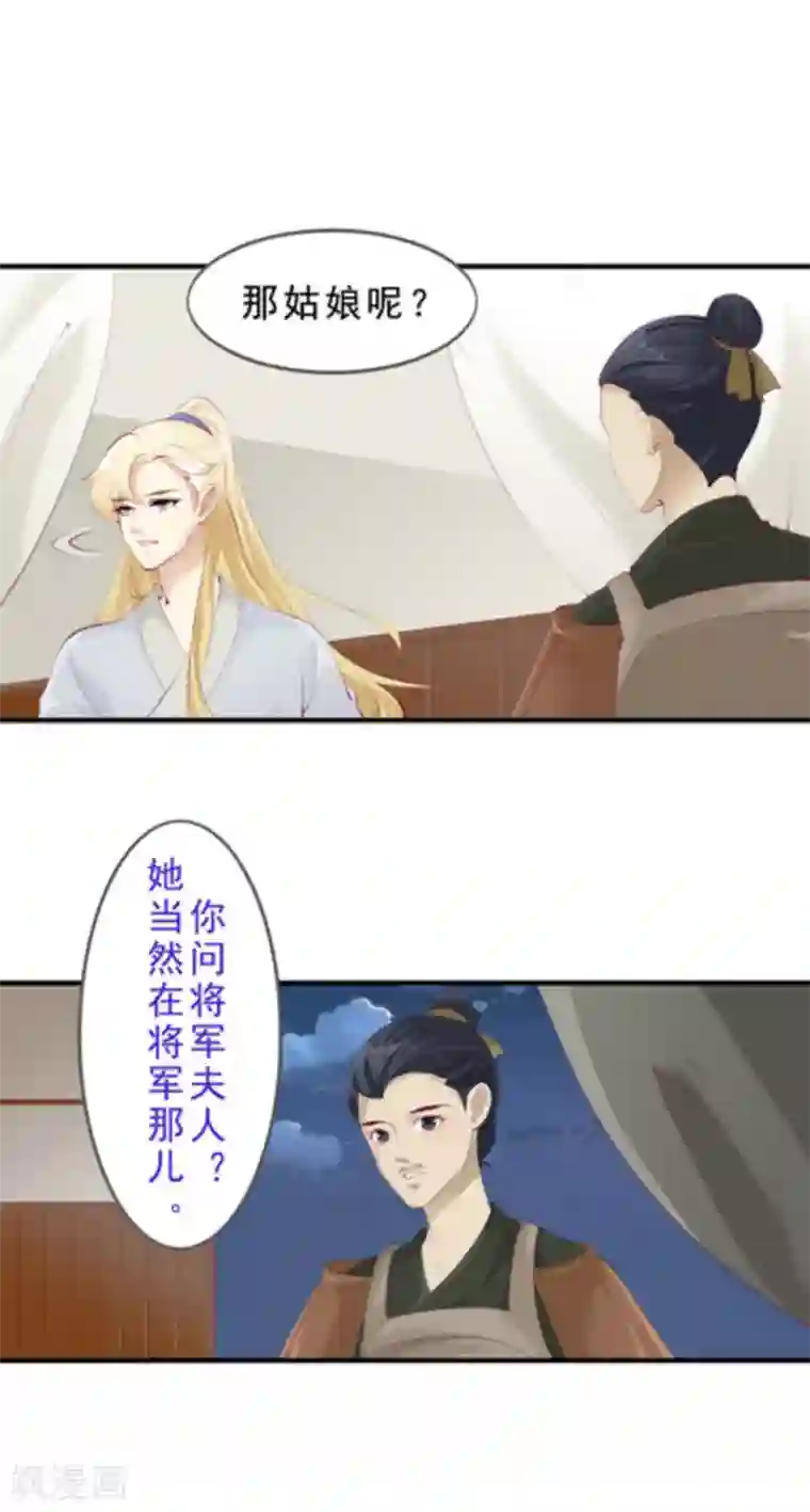 将军求放过第52话