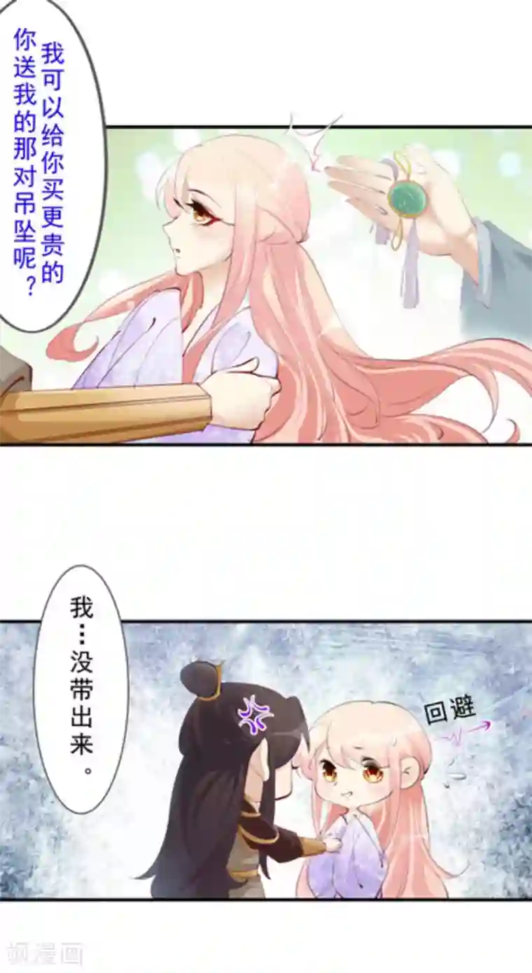 将军求放过第52话