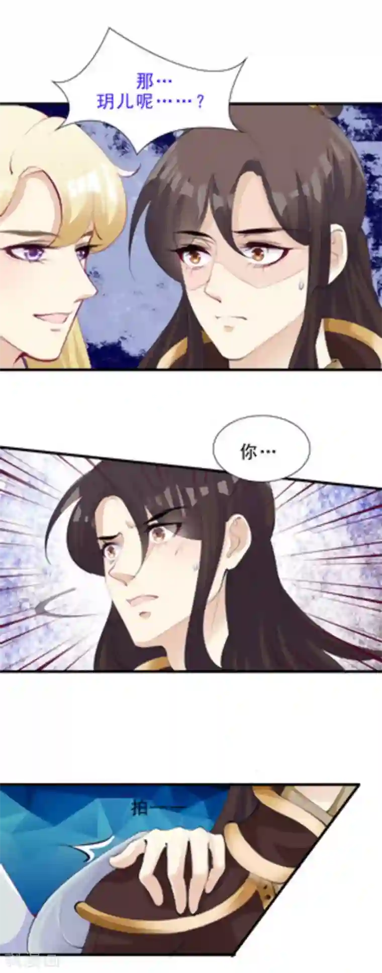 将军求放过第53话