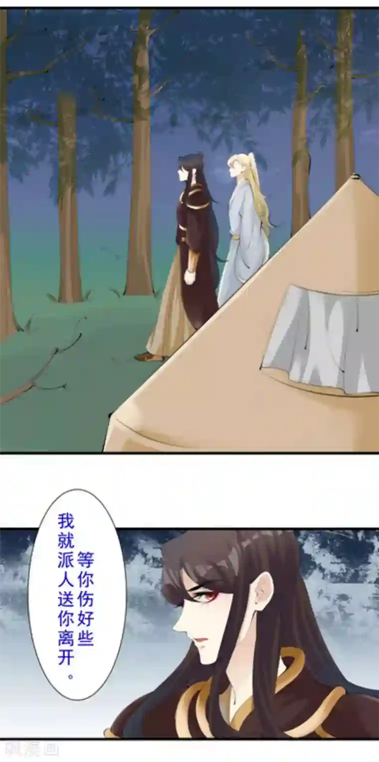 将军求放过第53话