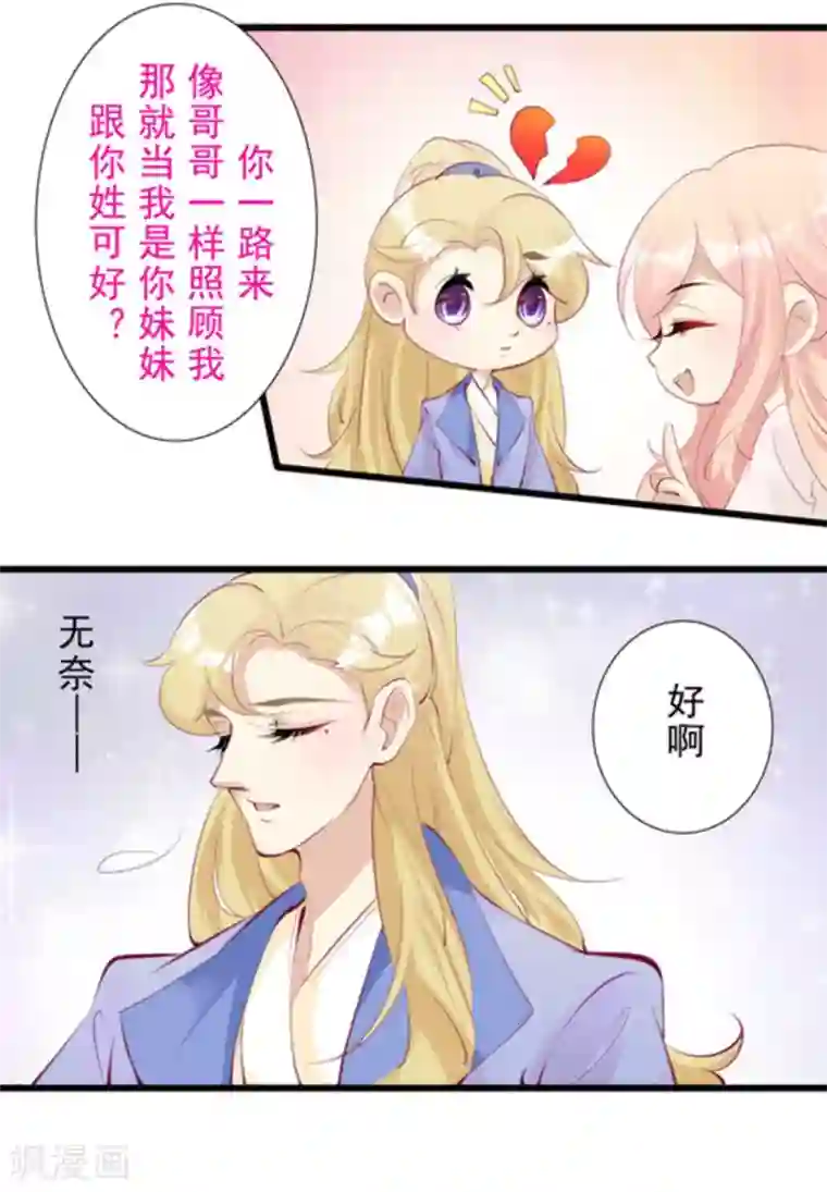 将军求放过第78话