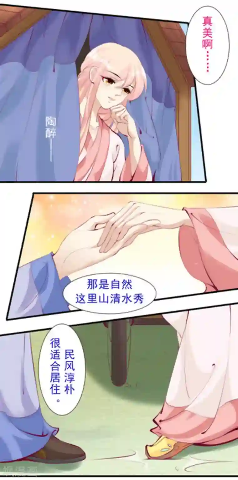 将军求放过第78话