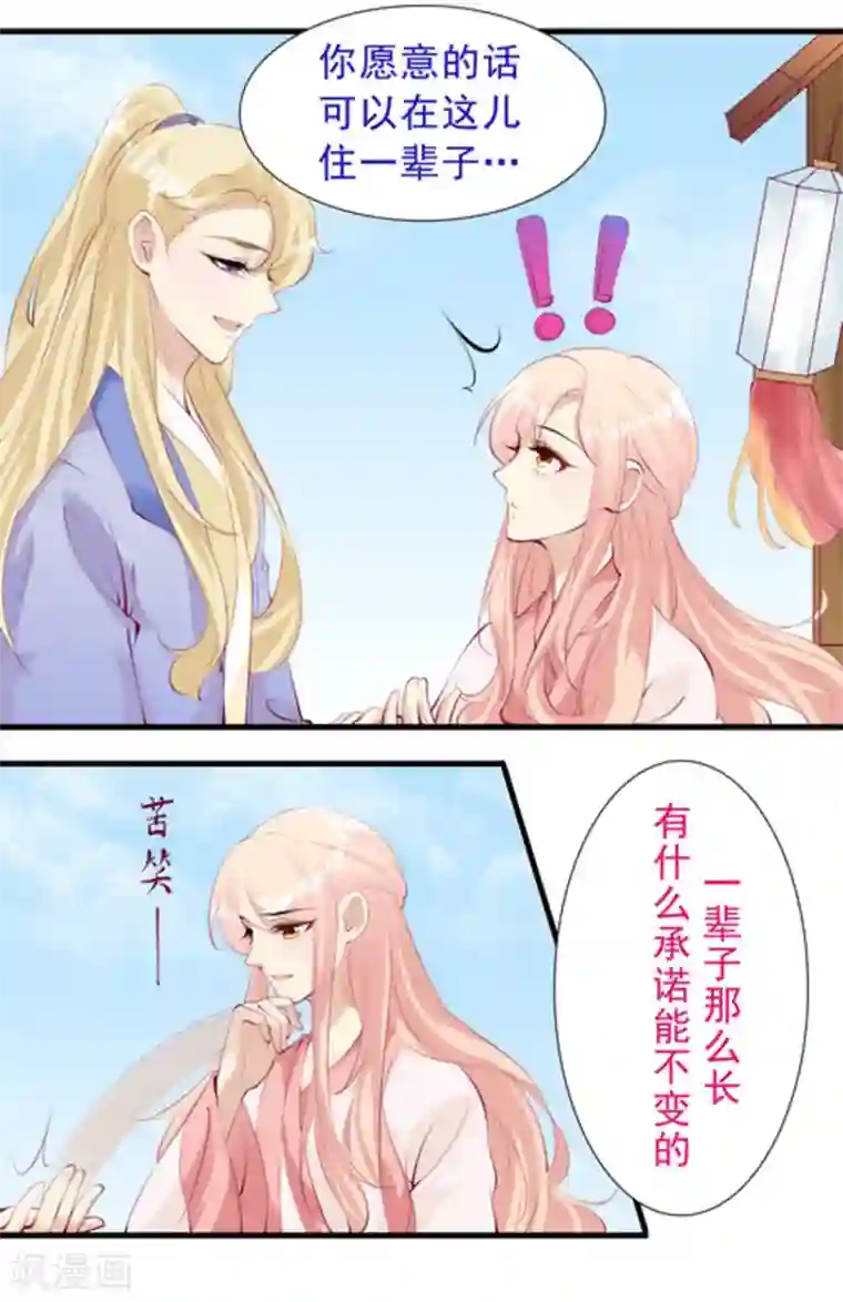 将军求放过第78话