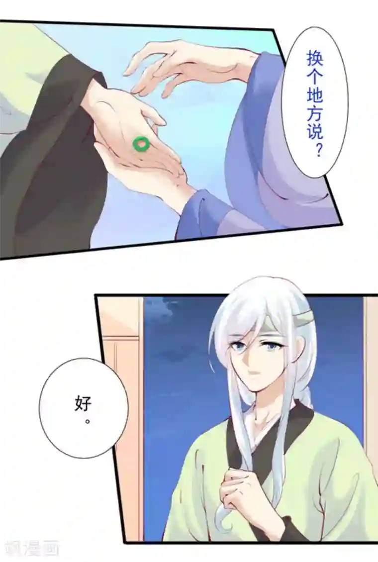 将军求放过第80话