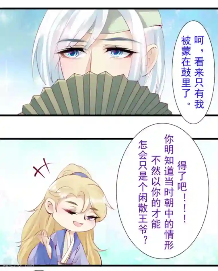 将军求放过第80话