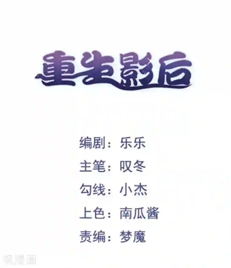 重生影后第107话