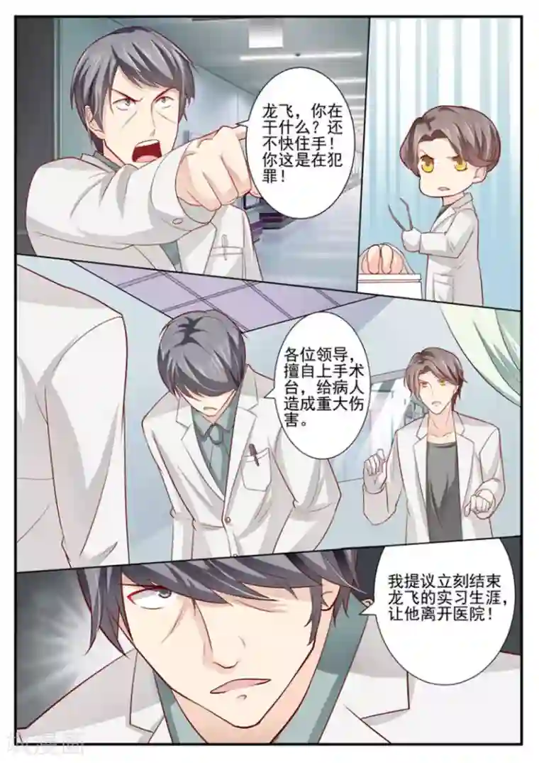 医武高手闯天下第1话