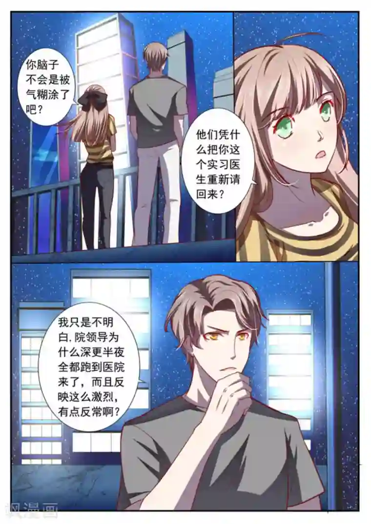 医武高手闯天下第3话