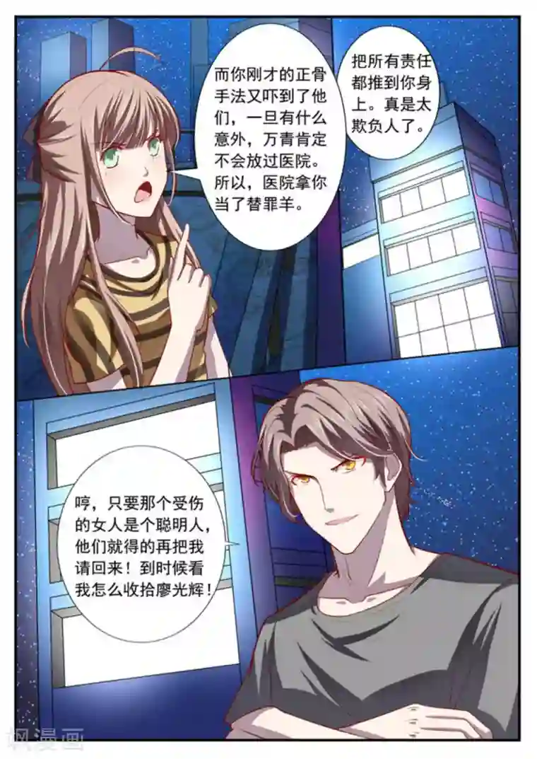 医武高手闯天下第3话