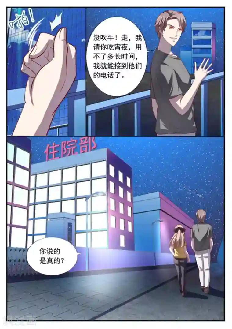 医武高手闯天下第3话