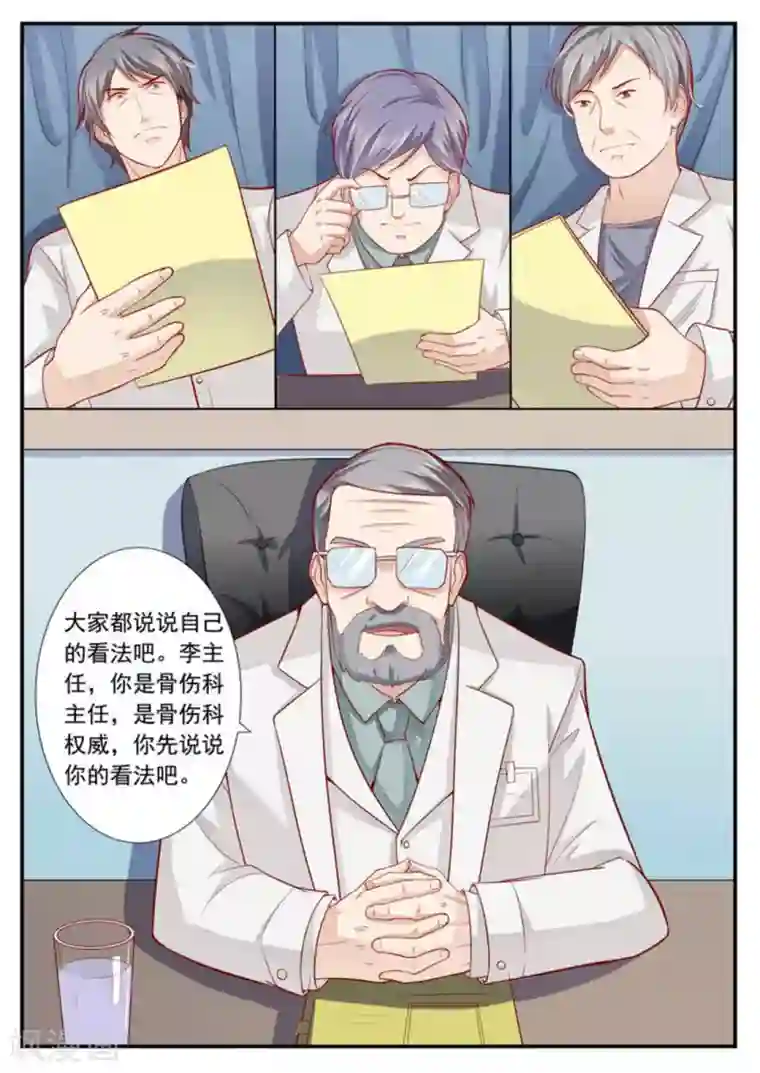 医武高手闯天下第3话