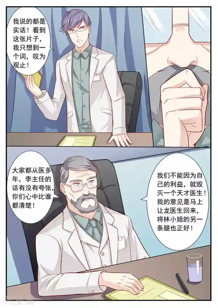 医武高手闯天下第4话