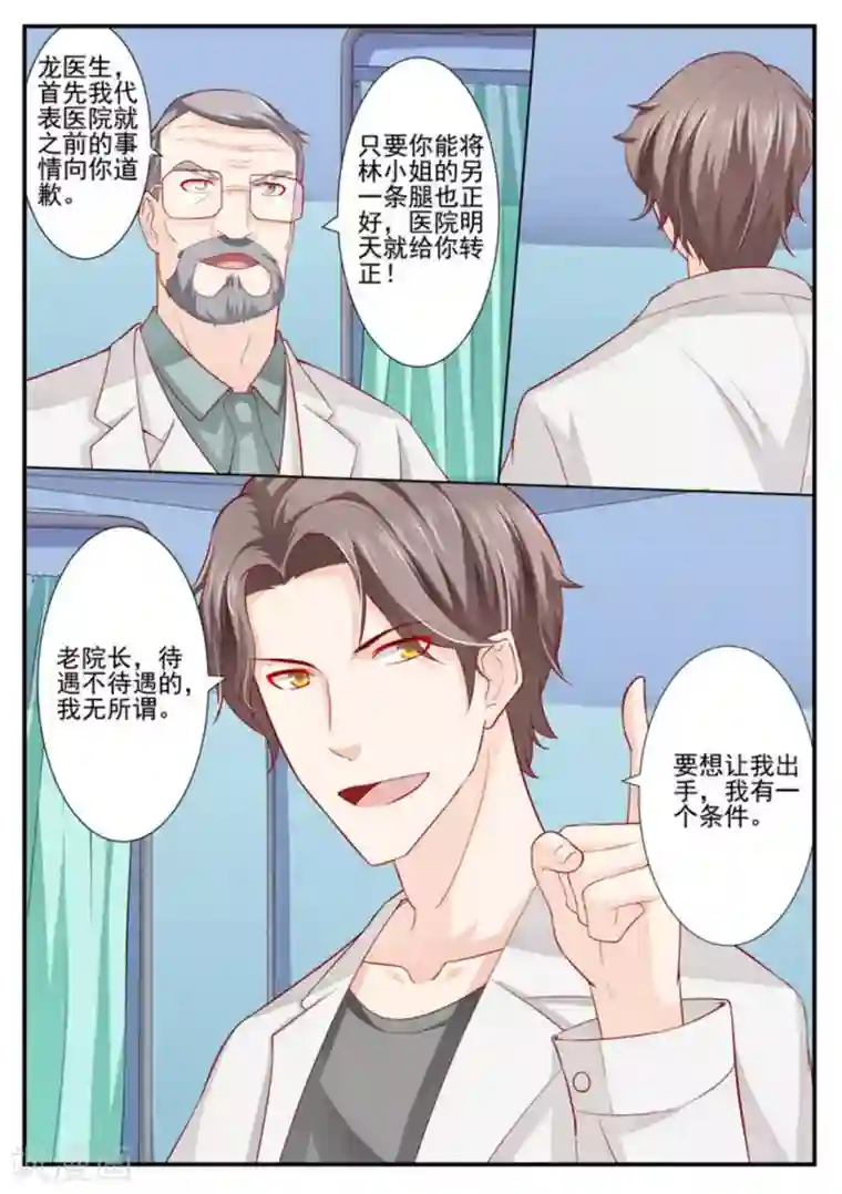 医武高手闯天下第5话