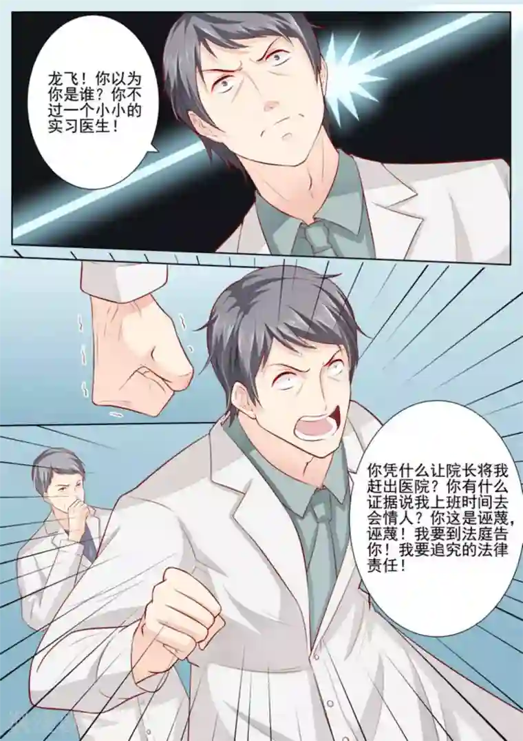 医武高手闯天下第5话