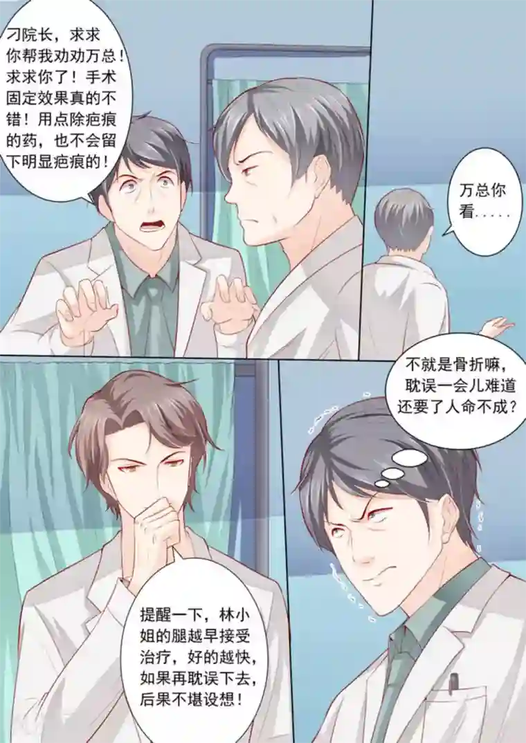 医武高手闯天下第6话