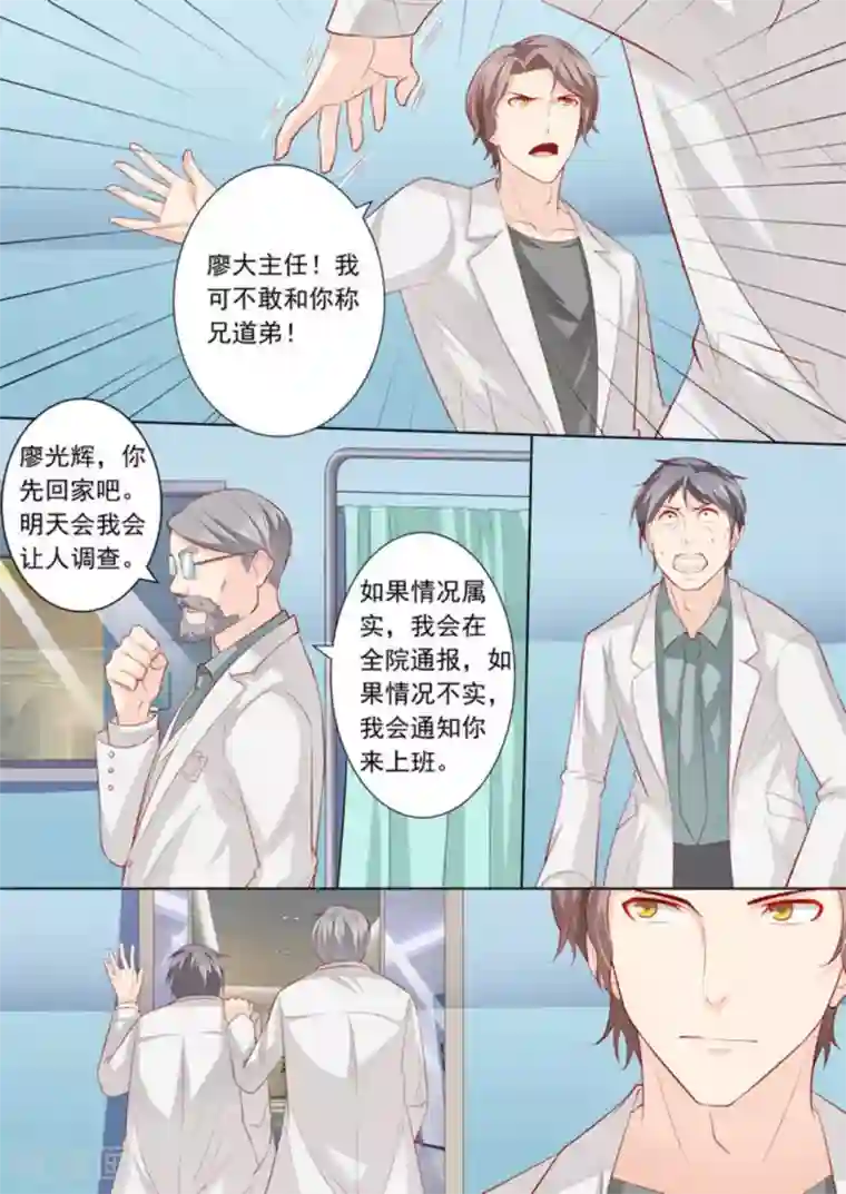 医武高手闯天下第6话