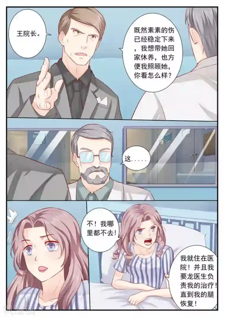 医武高手闯天下第6话