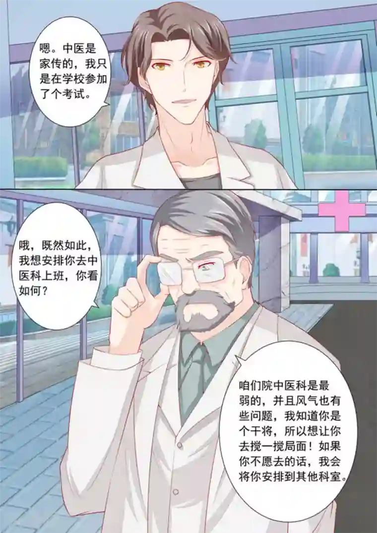 医武高手闯天下第7话