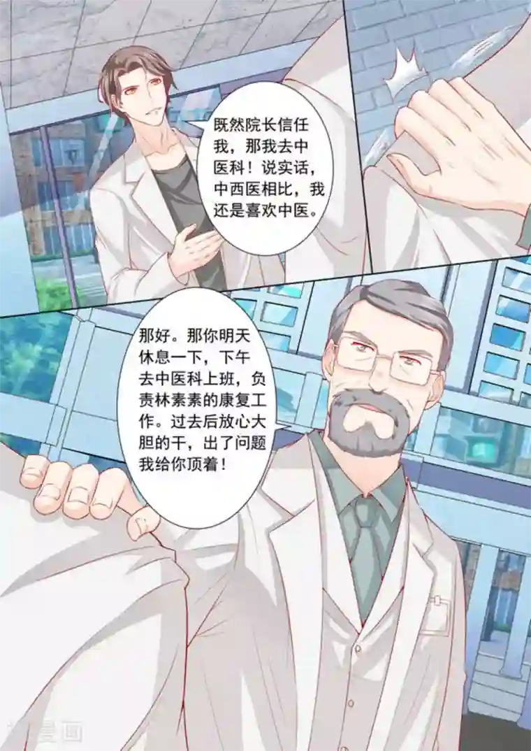 医武高手闯天下第7话