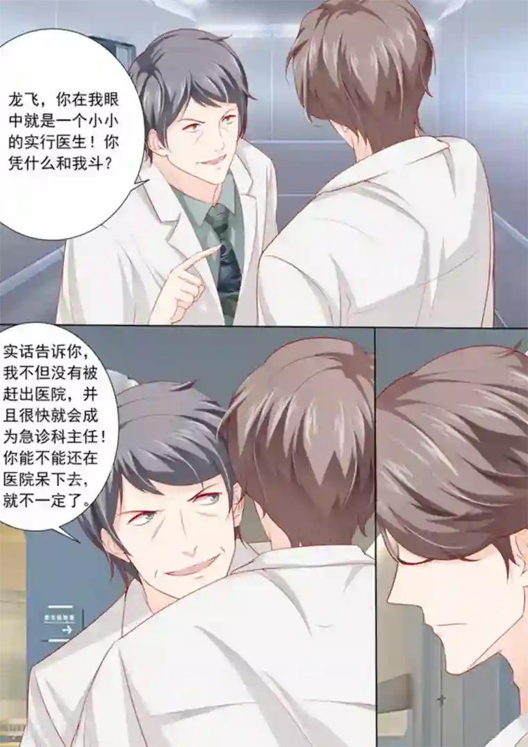 医武高手闯天下第15话