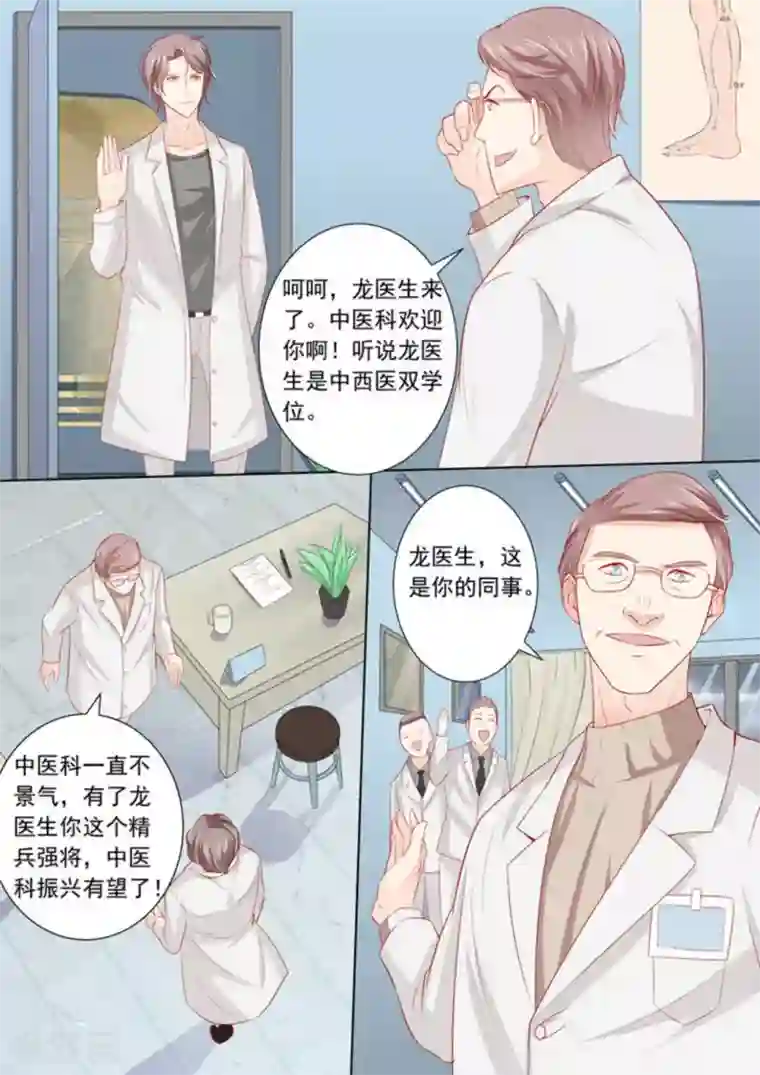 医武高手闯天下第15话