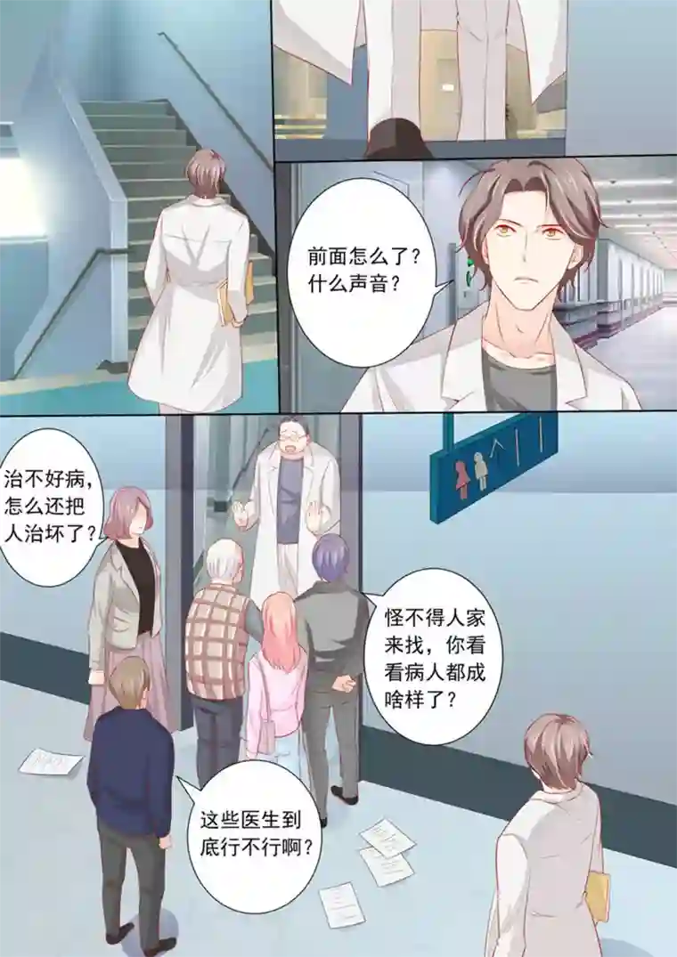 医武高手闯天下第16话