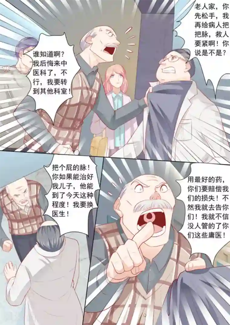 医武高手闯天下第16话