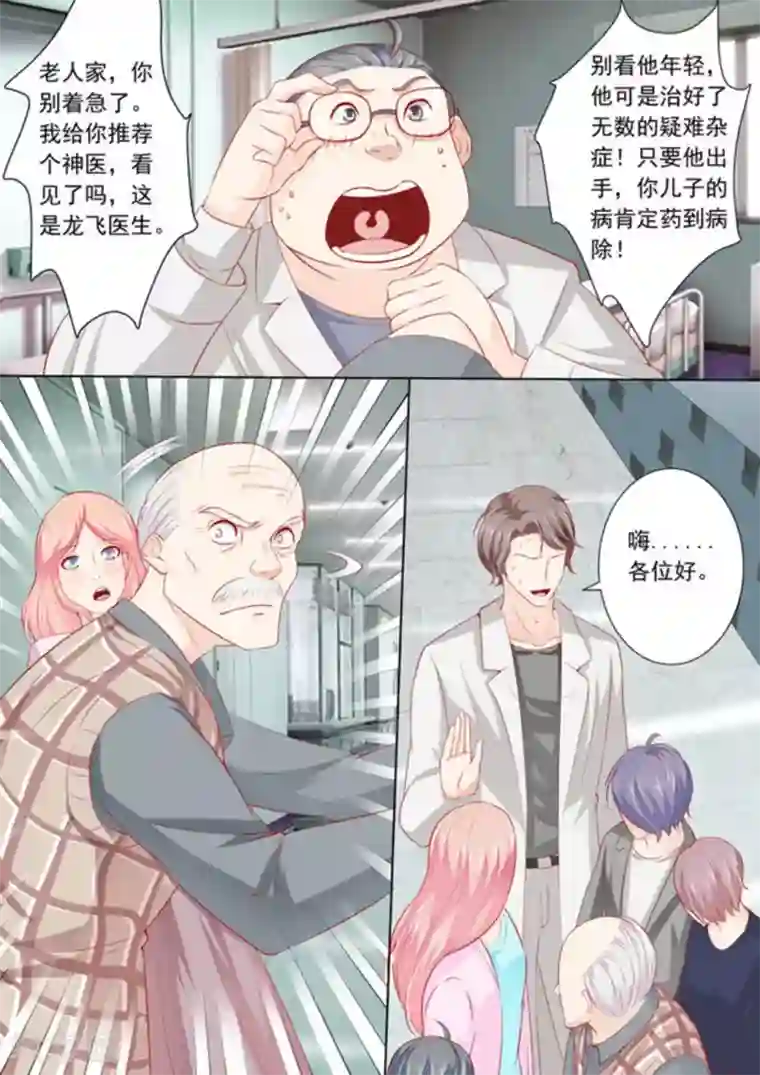 医武高手闯天下第16话